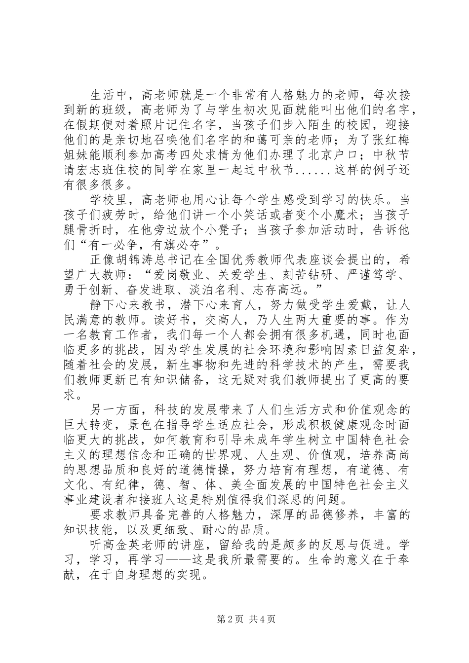 参加民族文化旅游高级研修班学习心得体会_第2页