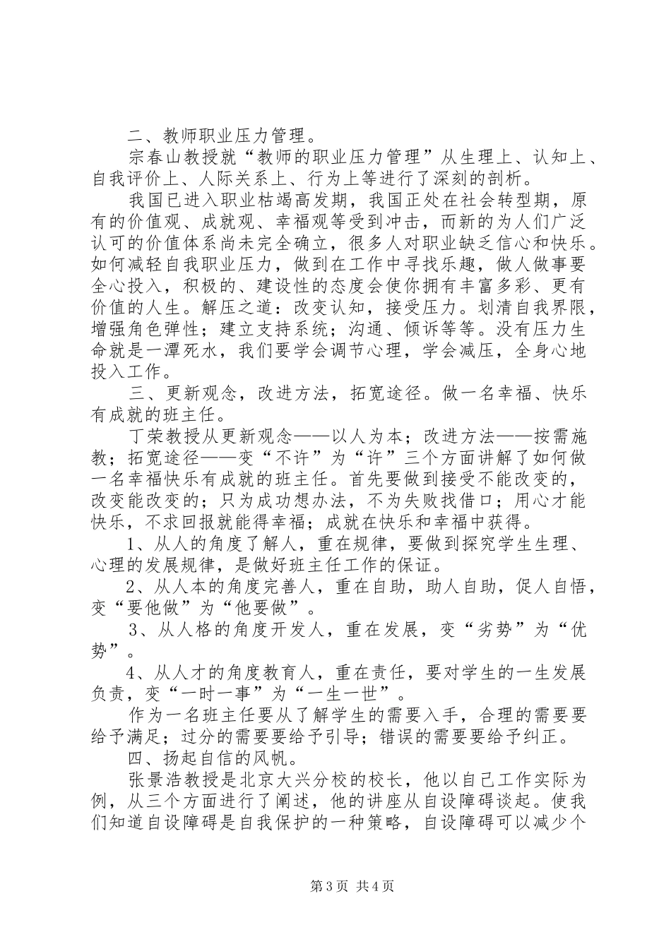 参加民族文化旅游高级研修班学习心得体会_第3页