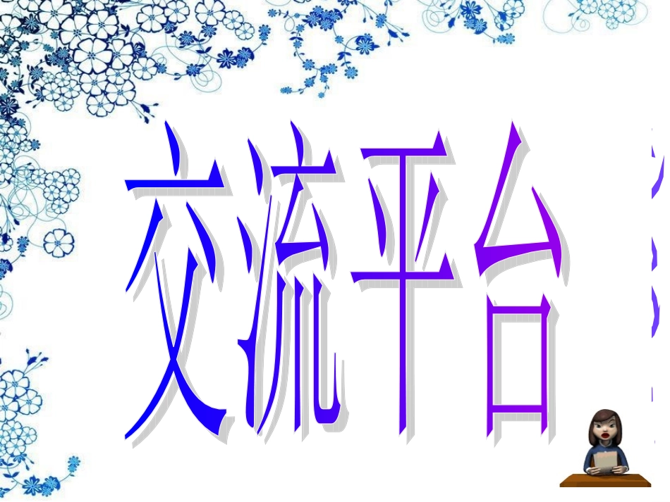 《回顾、拓展八》_第1页
