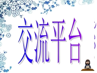 《回顾、拓展八》
