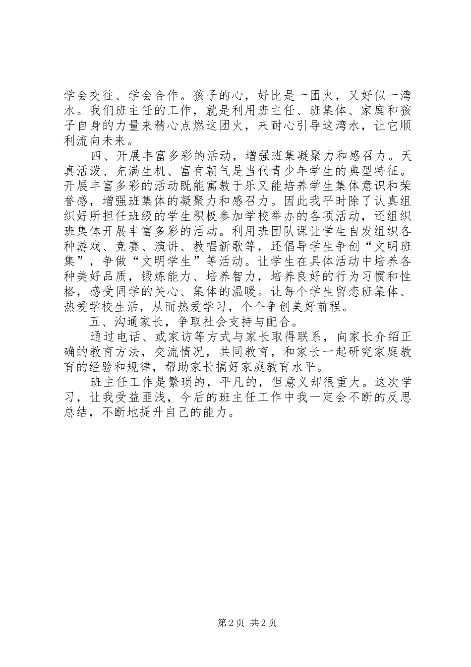 学习《班级管理》心得体会_2_第2页