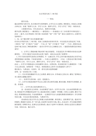 从百草园写到了三味书屋