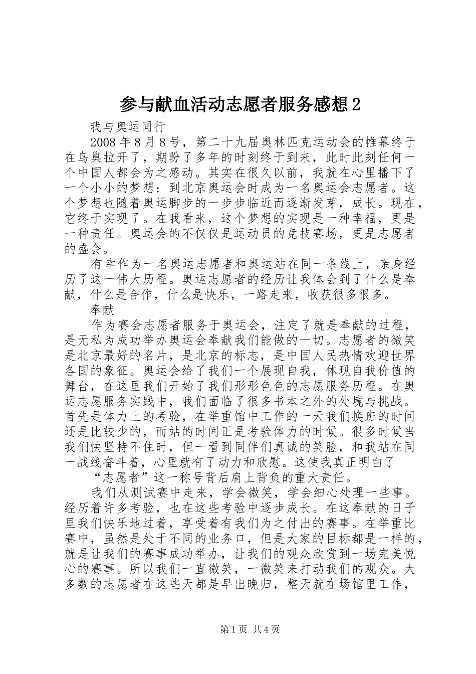 参与献血活动志愿者服务感想2 (4)_第1页