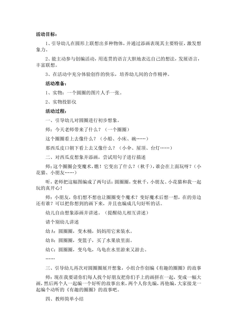 中班语言有趣的圆_第1页