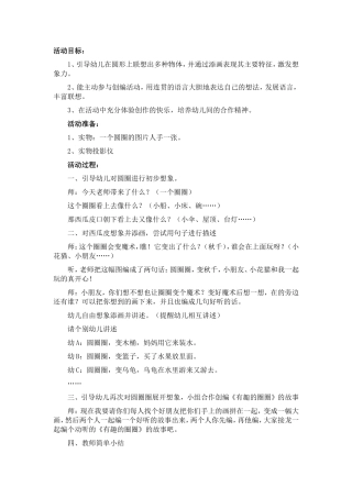 中班语言有趣的圆