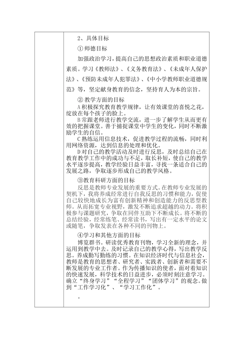 陈磊+教师专业发展三年规划_第2页