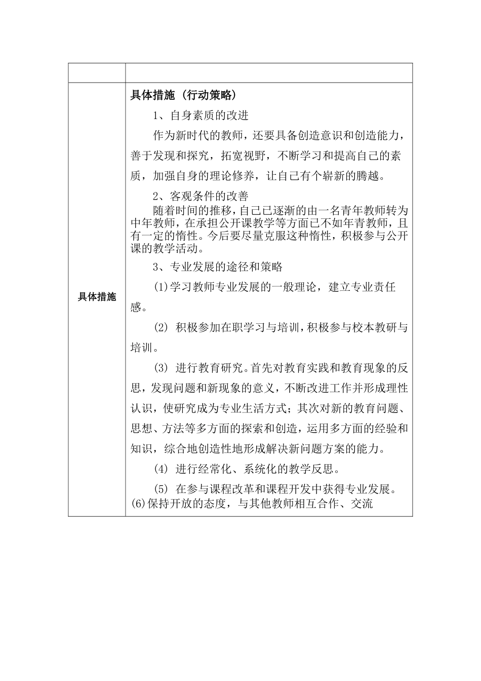 陈磊+教师专业发展三年规划_第3页