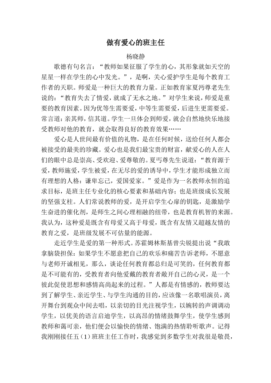 做有爱心的班主任_第1页