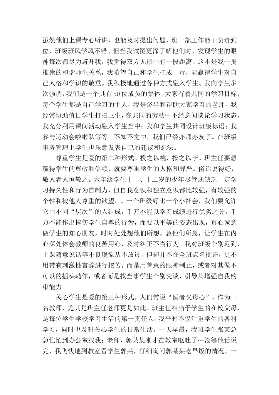 做有爱心的班主任_第2页