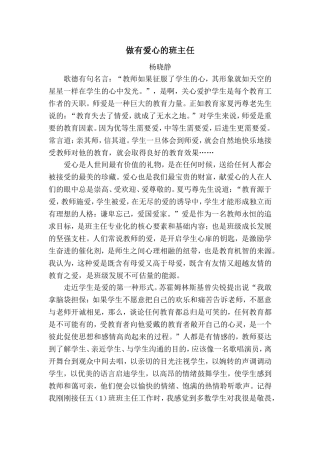 做有爱心的班主任