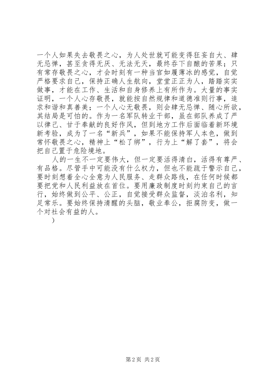 参观监狱心得体会_2 (2)_第2页