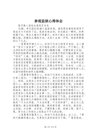 参观监狱心得体会_2 (2)