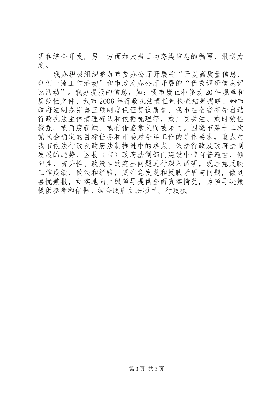 做好政府法制政务信息工作的心得体会_第3页