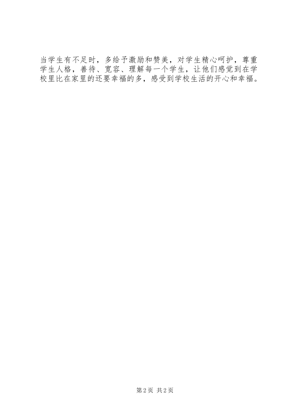 (王梅)心得体会模版[五篇材料]_第2页