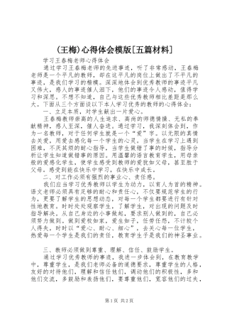 (王梅)心得体会模版[五篇材料]