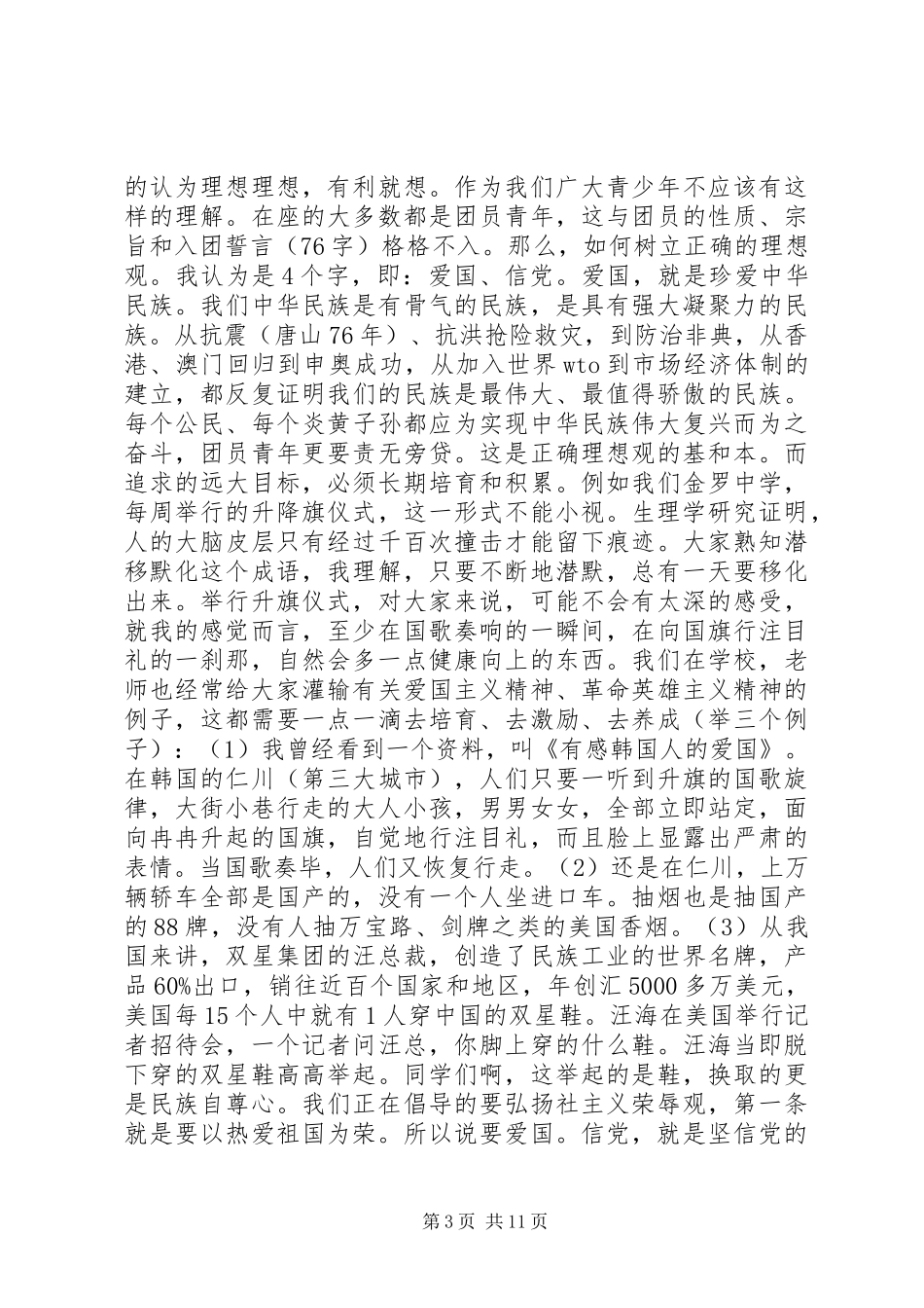 团委工作心得体会_第3页