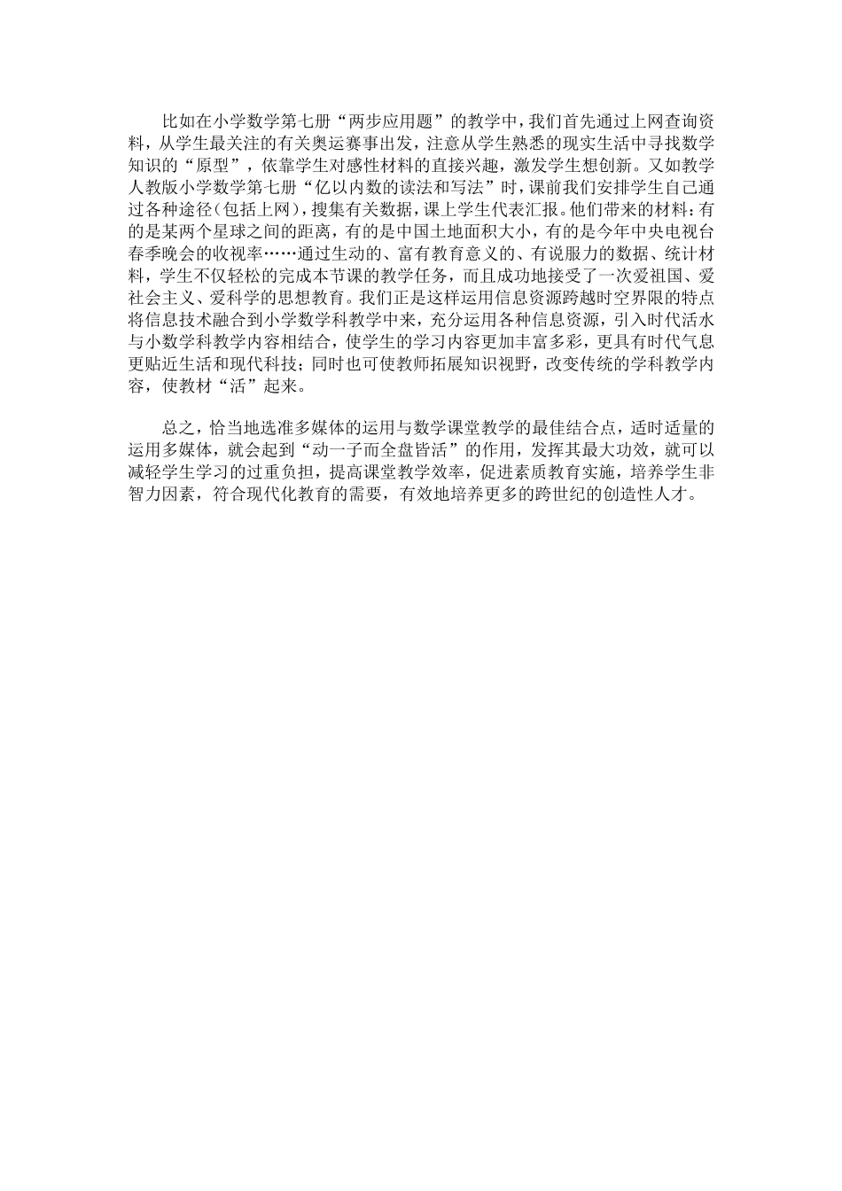 运用多媒体辅助教学优化数学教学方法_第3页