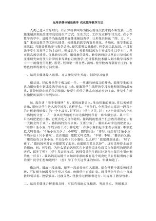 运用多媒体辅助教学优化数学教学方法