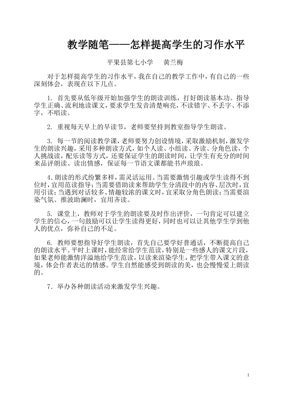 教学随笔——怎样提高学生的习作水平_第1页