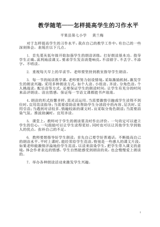 教学随笔——怎样提高学生的习作水平