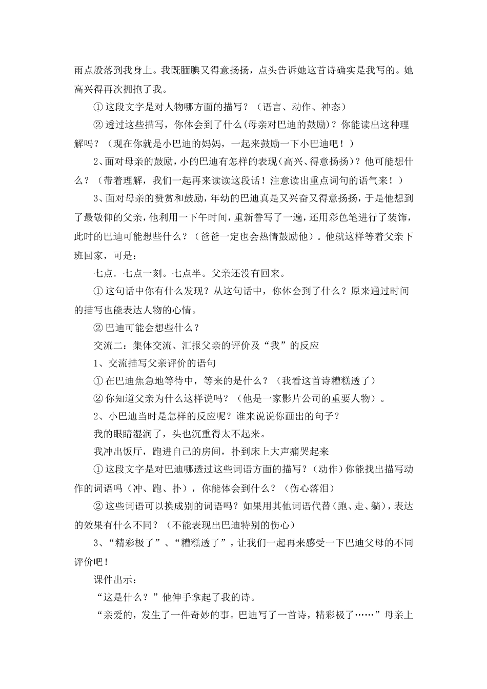《精彩极了和糟糕透了》教学设计_第2页