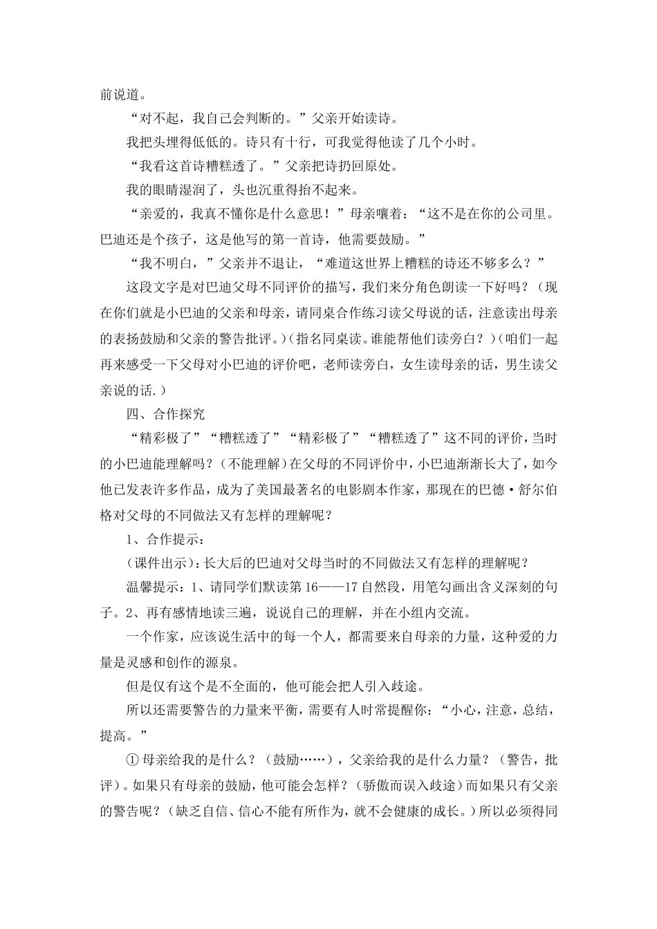 《精彩极了和糟糕透了》教学设计_第3页