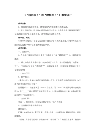 《精彩极了和糟糕透了》教学设计