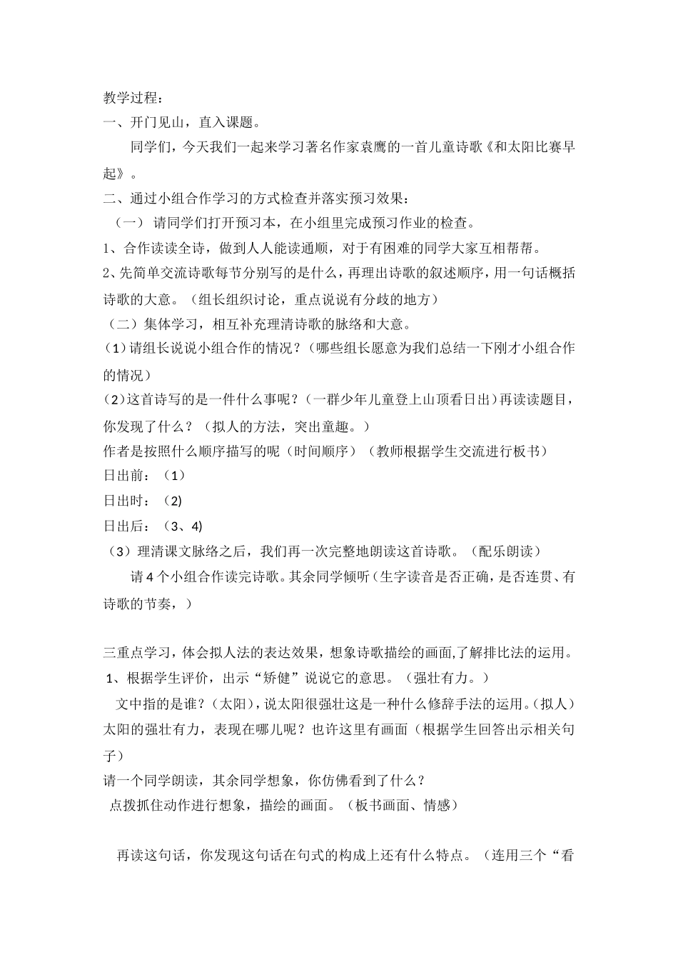 西师版第十册语文《和太阳比赛早起》教案_第2页