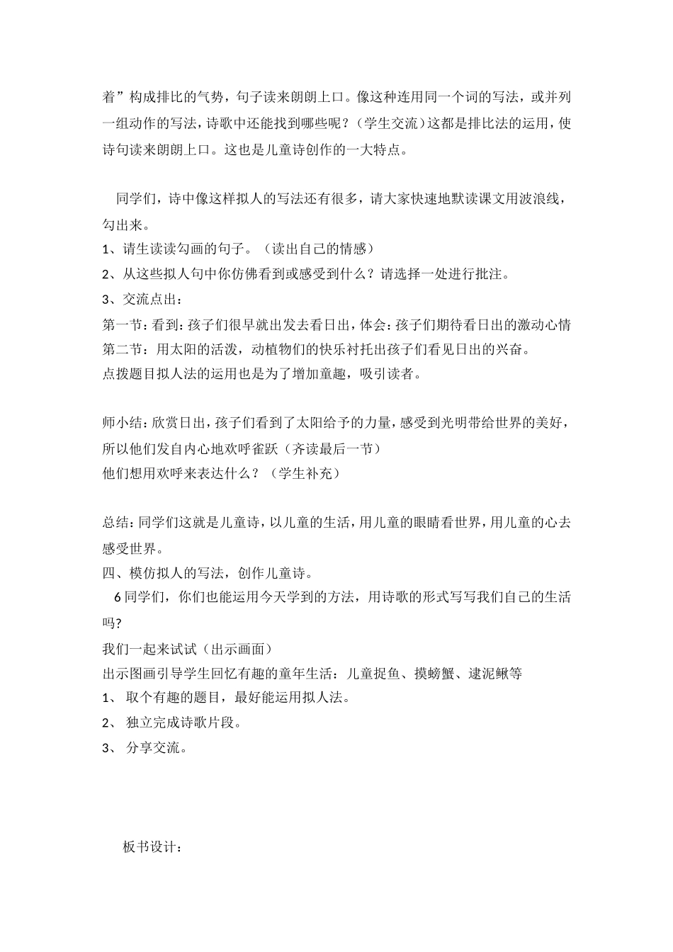 西师版第十册语文《和太阳比赛早起》教案_第3页