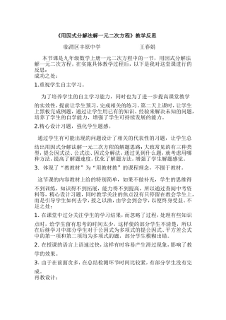 王春娟因式分解教学设计与反思