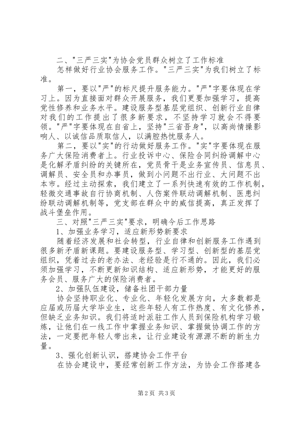 党支部三严三实学习心得体会_第2页