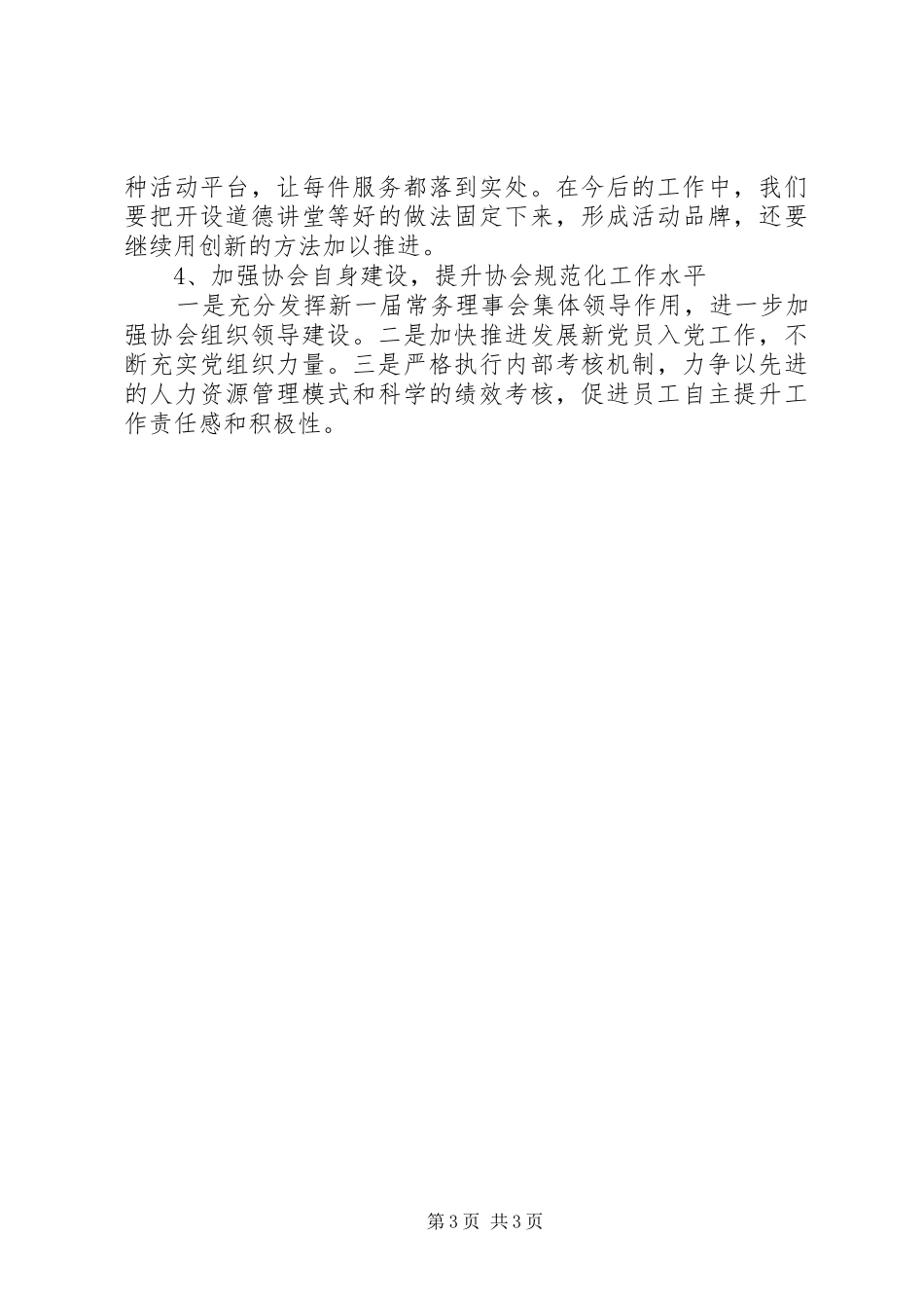 党支部三严三实学习心得体会_第3页