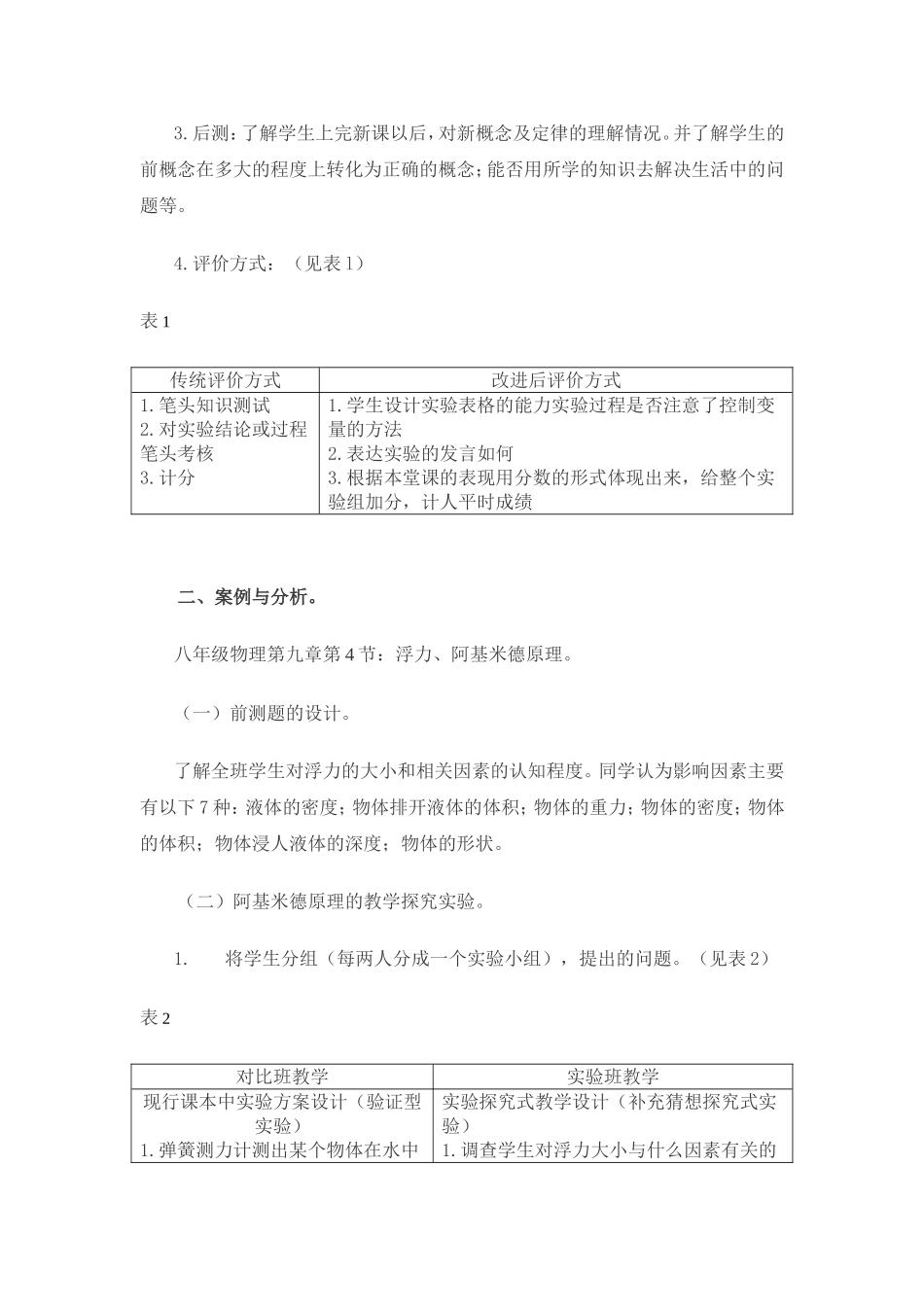 雷金龙物理案例分析MicrosoftWord文档(2)_第2页