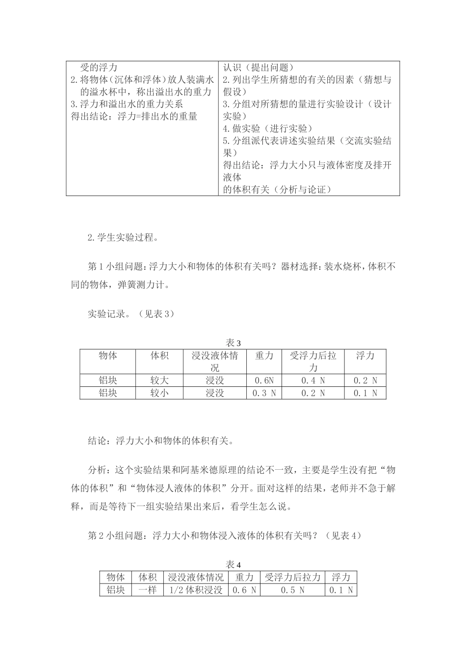 雷金龙物理案例分析MicrosoftWord文档(2)_第3页