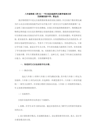 雷金龙物理案例分析MicrosoftWord文档(2)