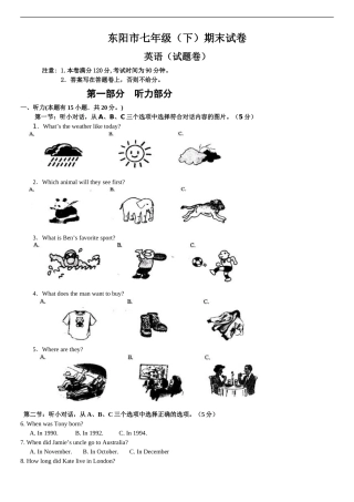 东阳市七年级（下）期末试卷