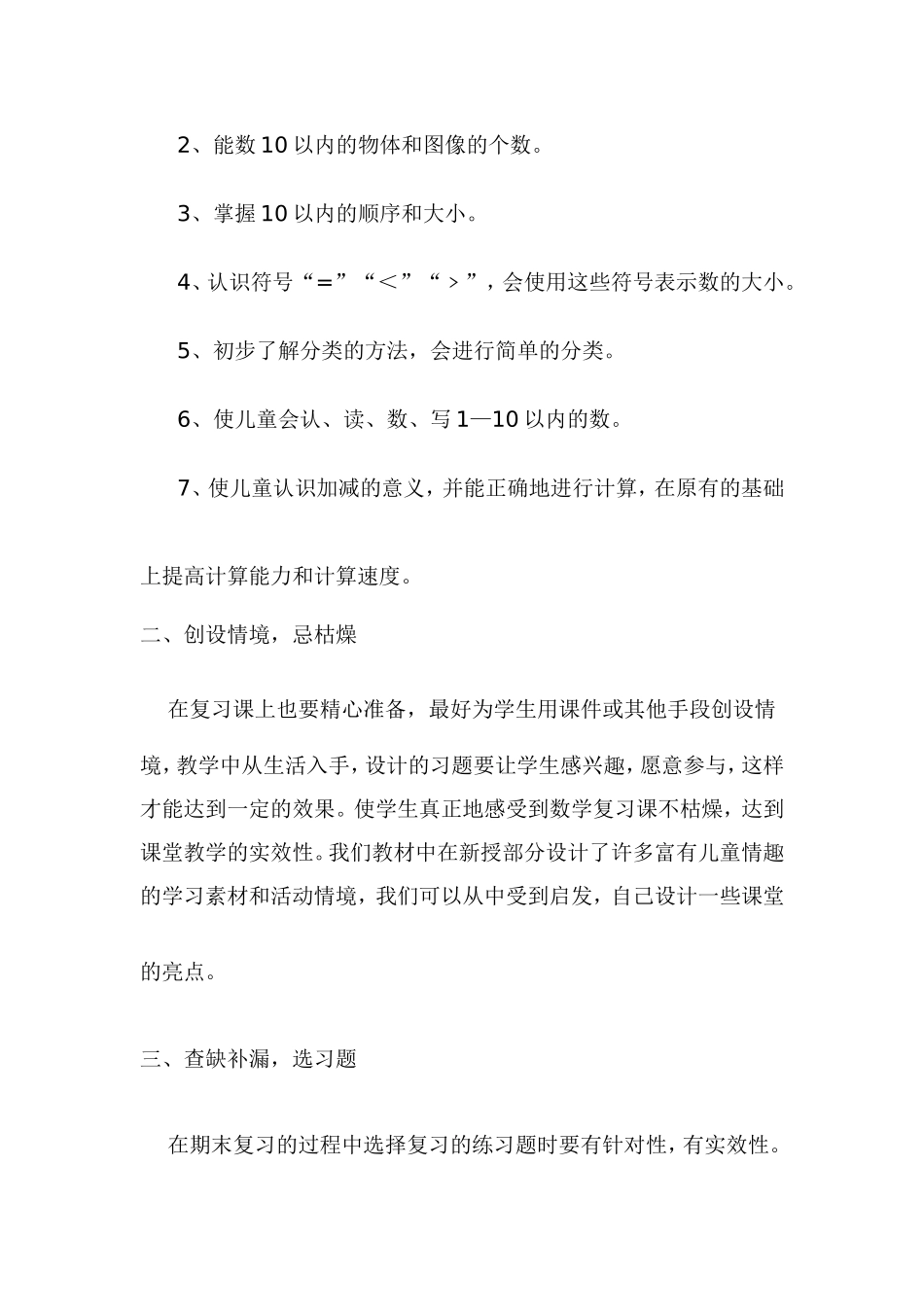 学前班数学复习计划_第2页