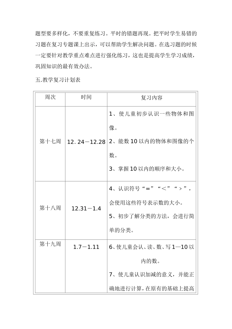 学前班数学复习计划_第3页