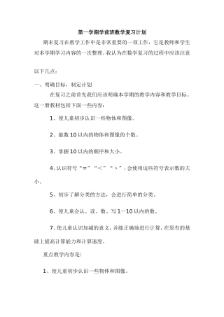 学前班数学复习计划