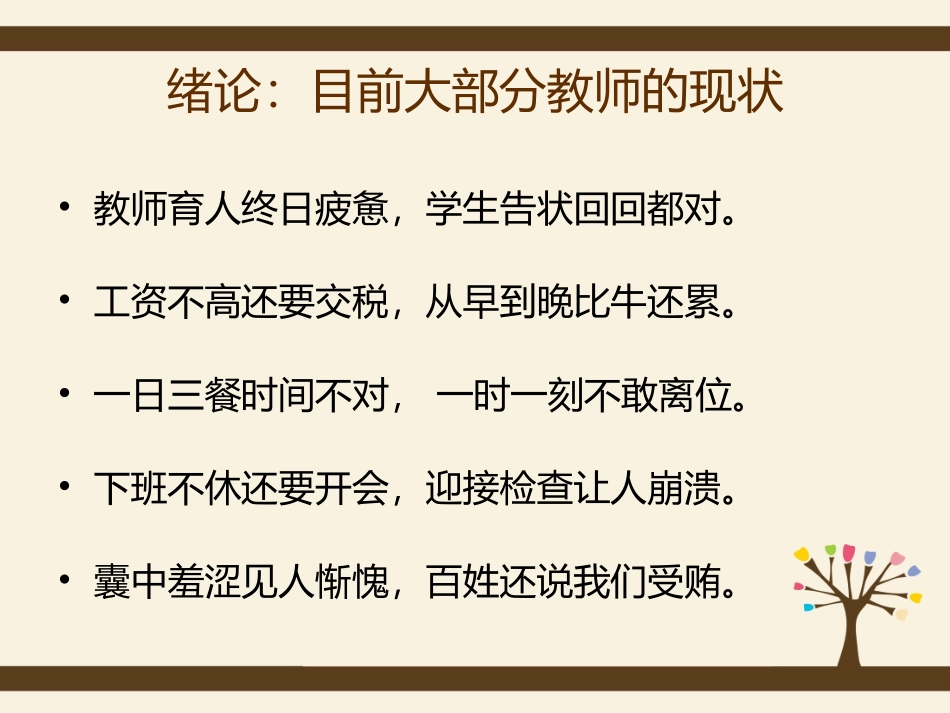 教师培训-提高课堂教学效率的策略与方法1015_第2页