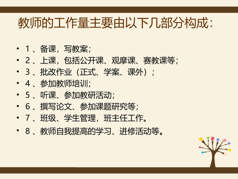 教师培训-提高课堂教学效率的策略与方法1015_第3页