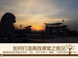 教师培训-提高课堂教学效率的策略与方法1015