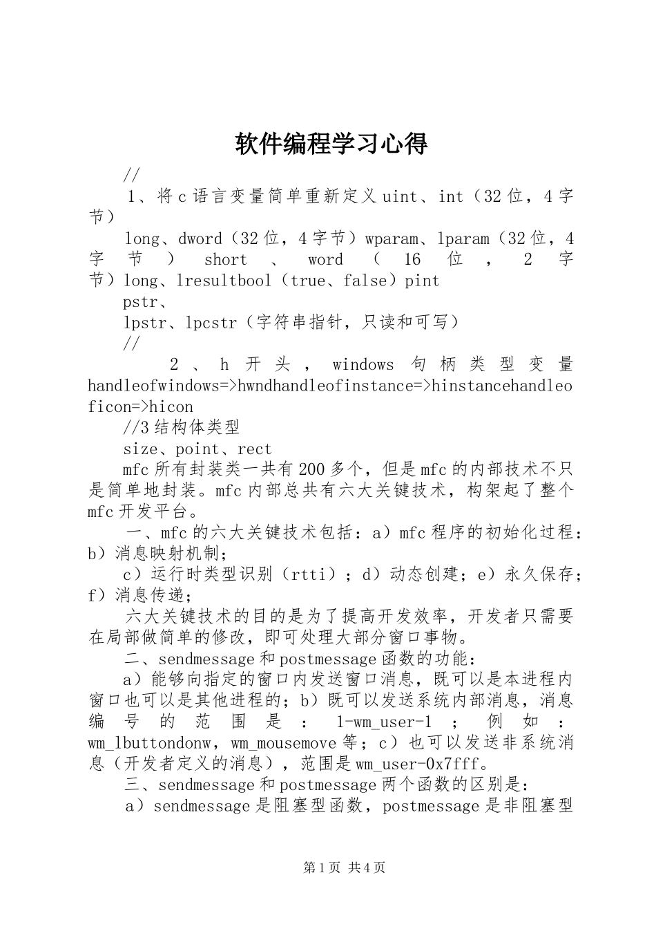 软件编程学习心得_第1页