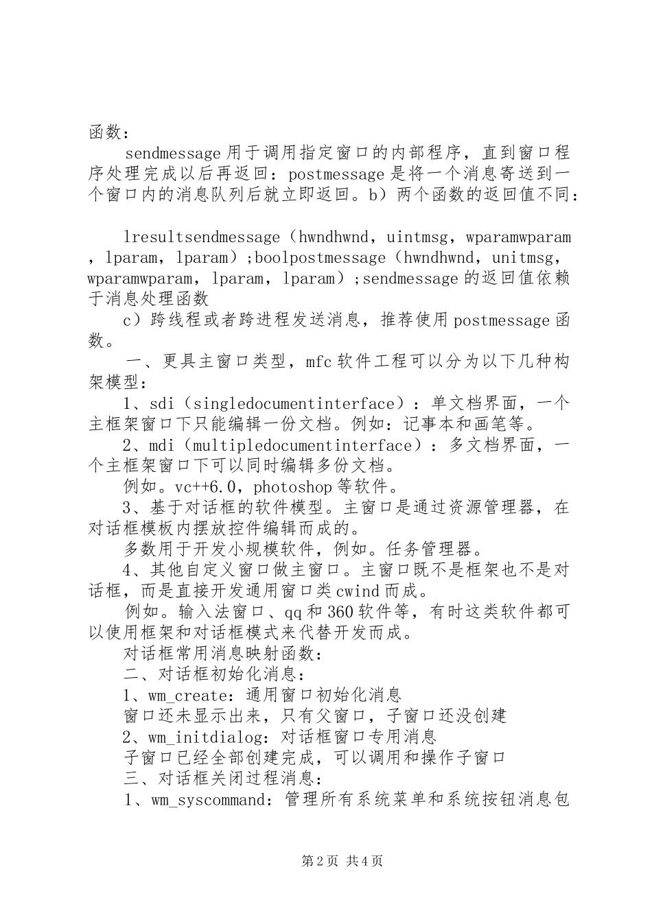 软件编程学习心得_第2页