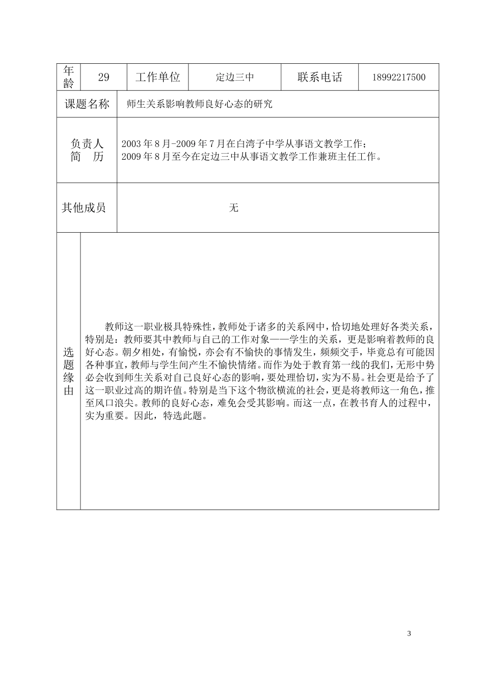 师生关系影响教师良好心态的研究(暴文芳)_第3页
