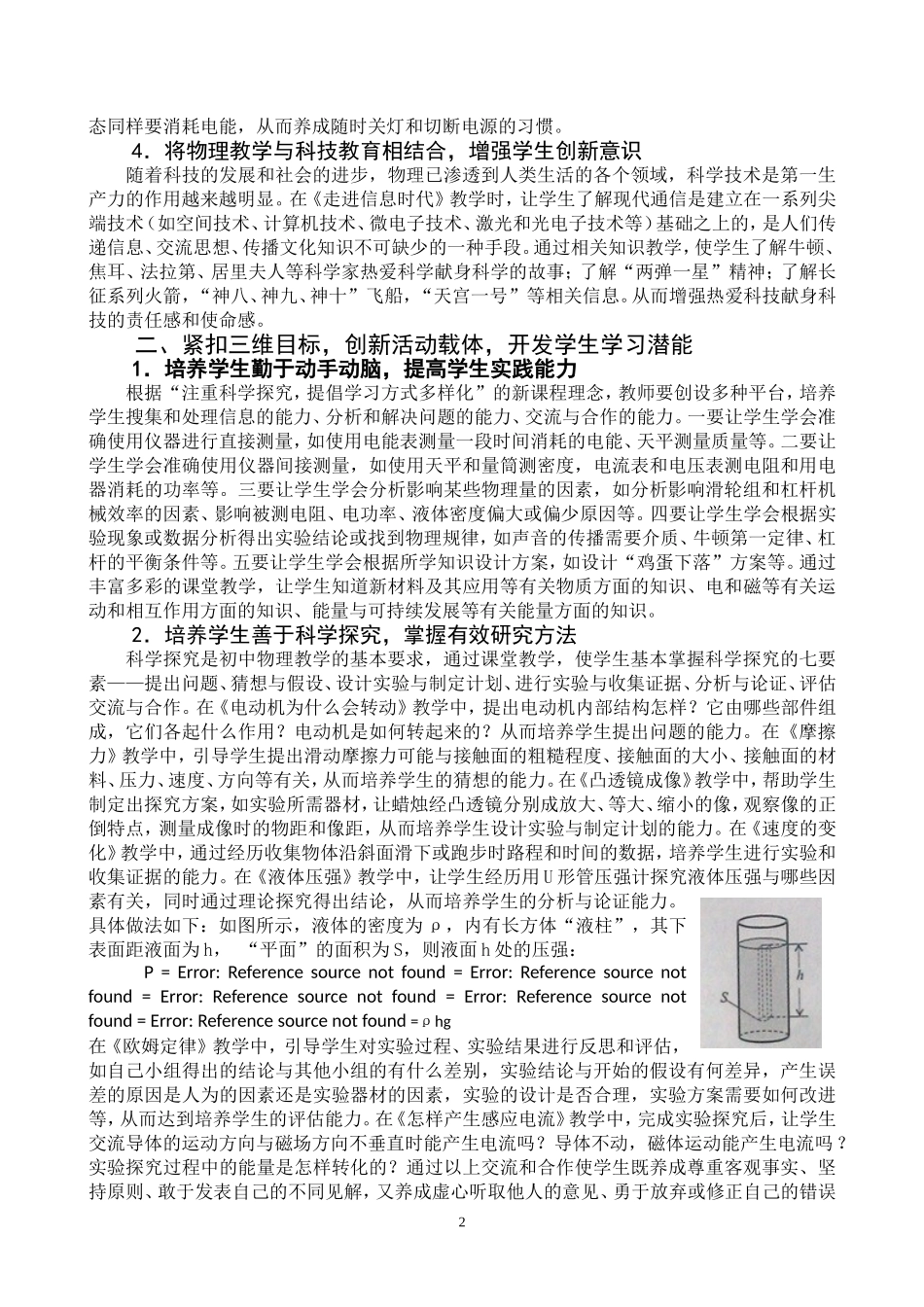 物理教学生活化浅析_第2页