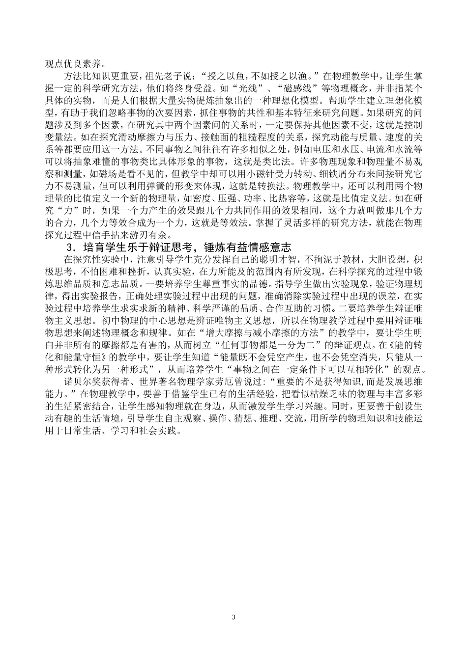 物理教学生活化浅析_第3页