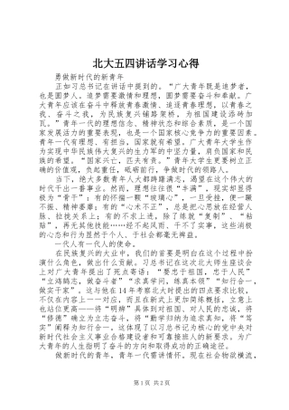 北大五四讲话学习心得