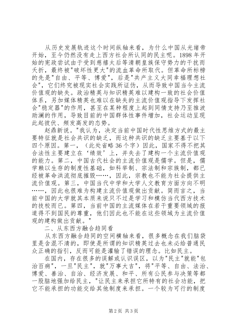 读《民主的限制》有感20XX年字_第2页