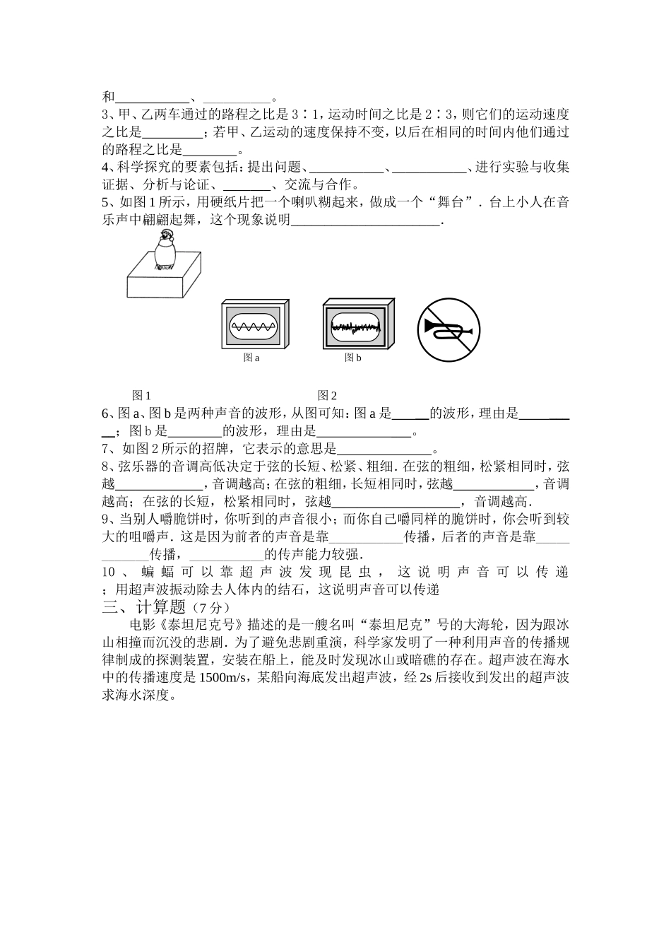 八年级物理上期预习测试题MicrosoftWord文档_第2页